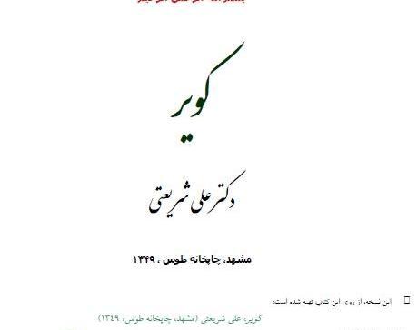عکس کتاب کویر
