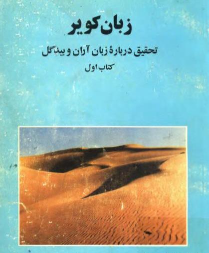 عکس کتاب کویر