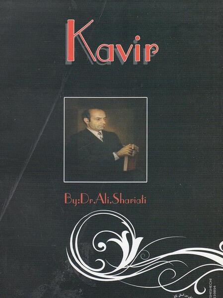 عکس کتاب کویر
