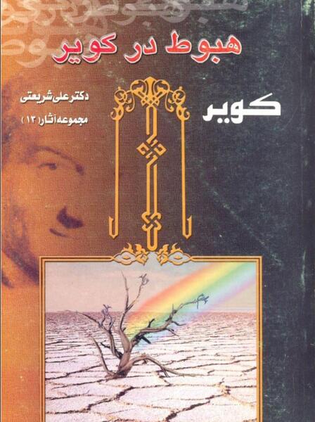 عکس کتاب کویر