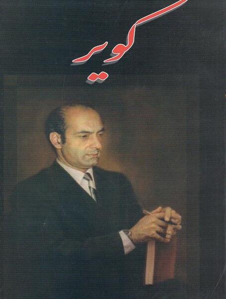 عکس کتاب کویر