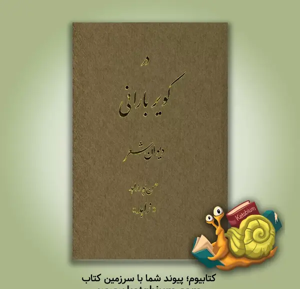 عکس کتاب کویر