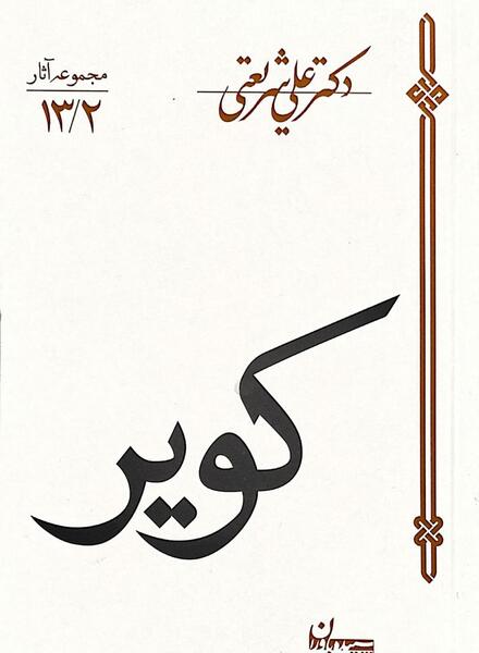 عکس کتاب کویر