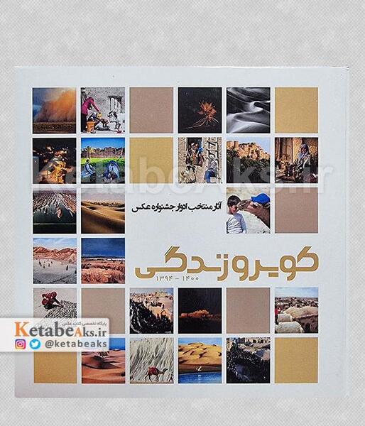 عکس کتاب کویر