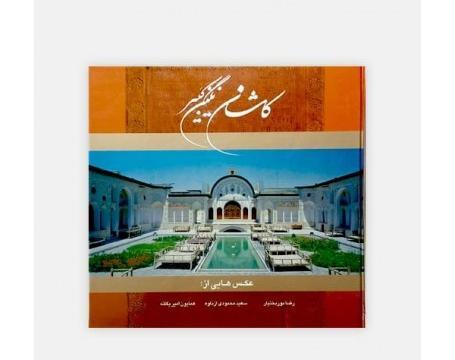 عکس کتاب کویر