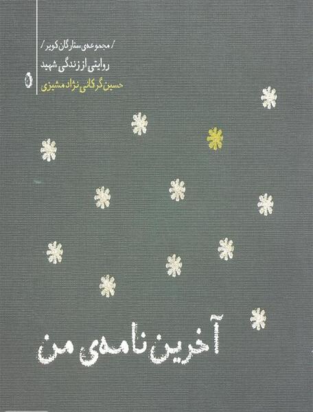 عکس کتاب کویر