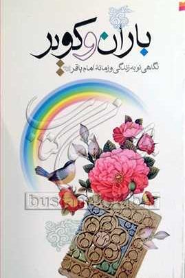 عکس کتاب کویر