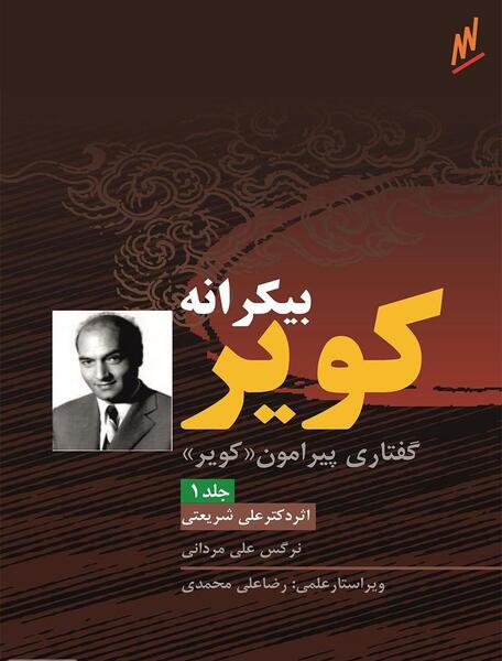 عکس کتاب کویر