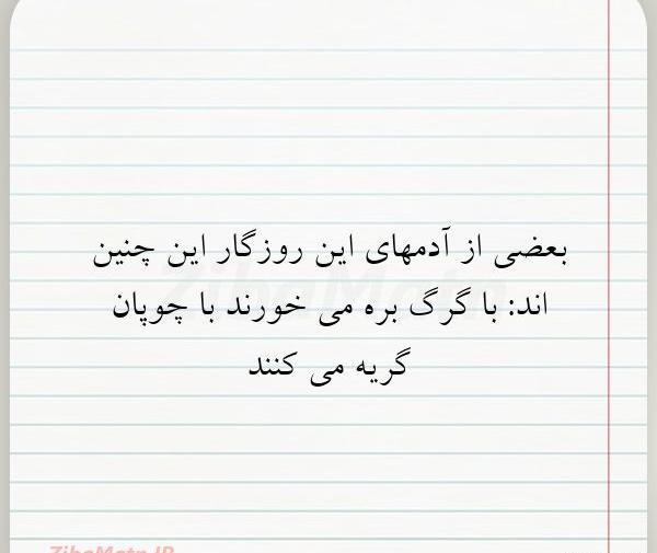 عکس نوشته فاز سنگین روزگار