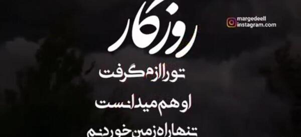 عکس نوشته فاز سنگین روزگار