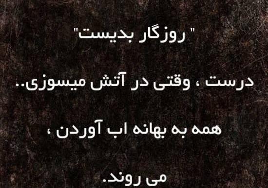 عکس نوشته فاز سنگین روزگار