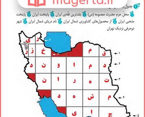 عکس ایران عزیز کلاس سوم