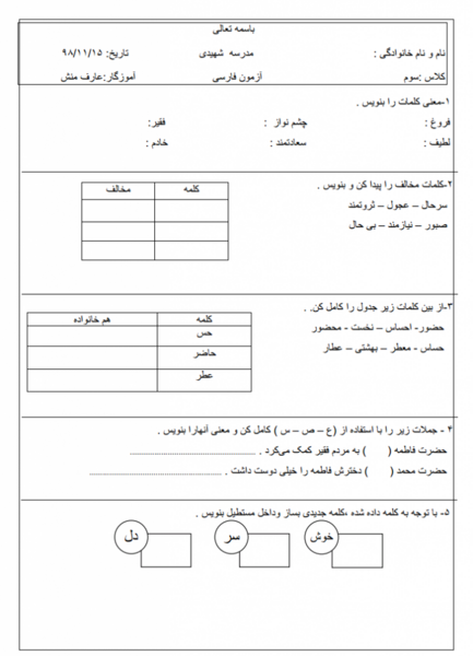 عکس ایران عزیز کلاس سوم