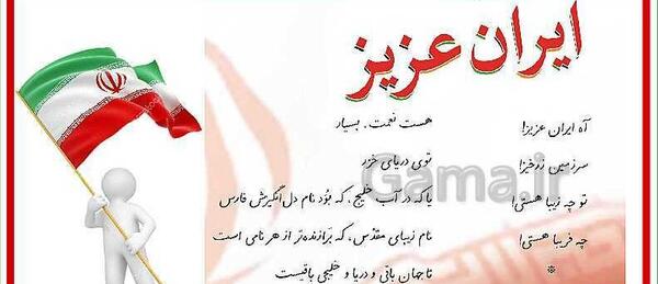 عکس ایران عزیز کلاس سوم