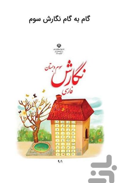 عکس ایران عزیز کلاس سوم