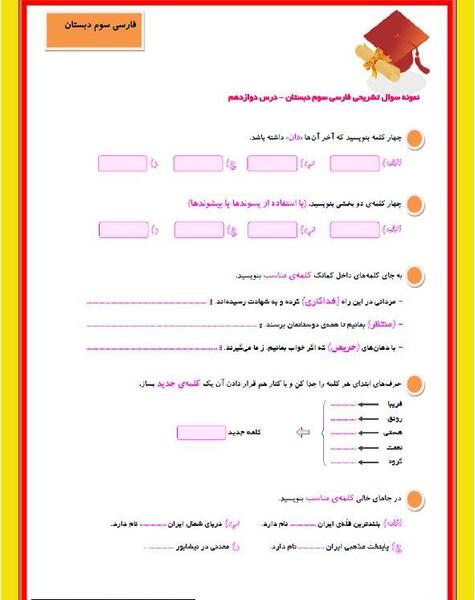 عکس ایران عزیز کلاس سوم