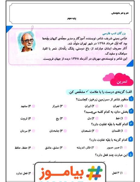 عکس ایران عزیز کلاس سوم