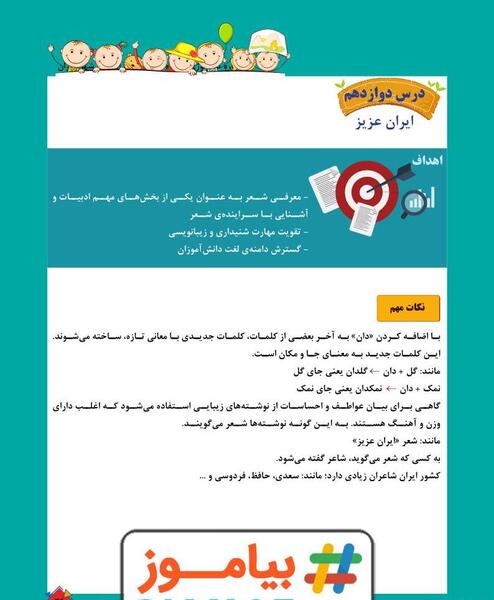عکس ایران عزیز کلاس سوم