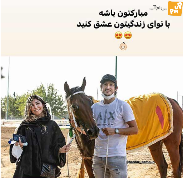 عکس سردار آزمون با بهاره افشاری