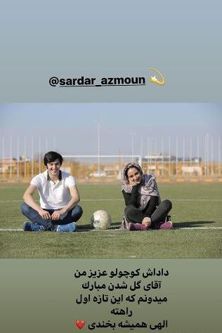 عکس سردار آزمون با بهاره افشاری