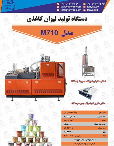 عکس دستگاه تولید ظروف یکبار مصرف