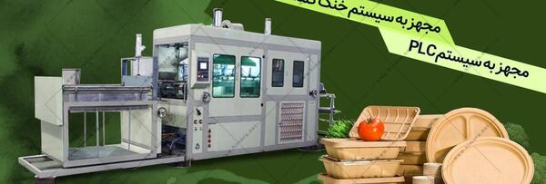 عکس دستگاه تولید ظروف یکبار مصرف