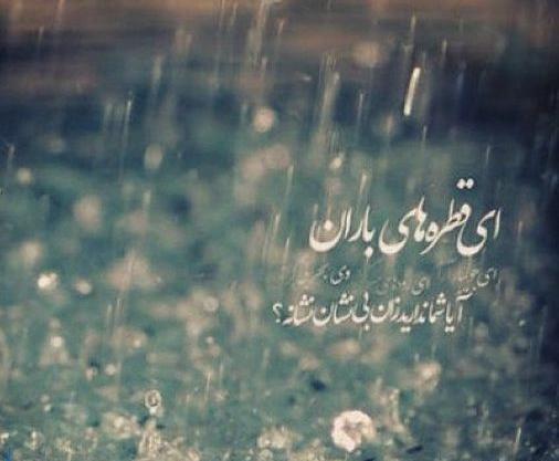 عکس های بارش باران
