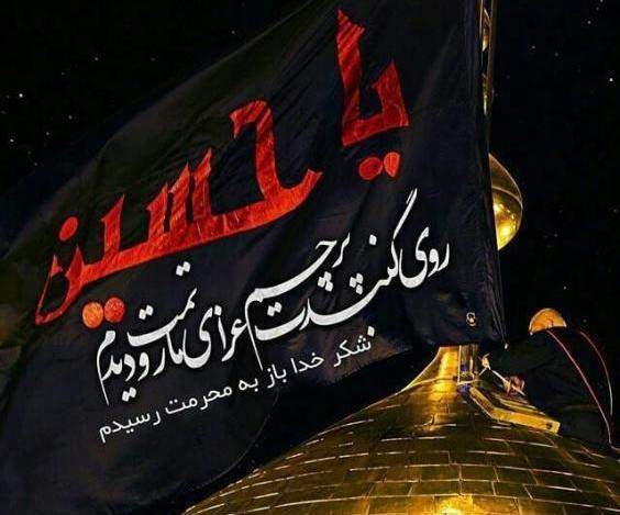 عکس پروفایل شب تاسوعای حسینی