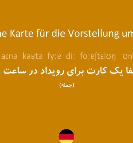 عکس نوشته آلمانی با ترجمه فارسی