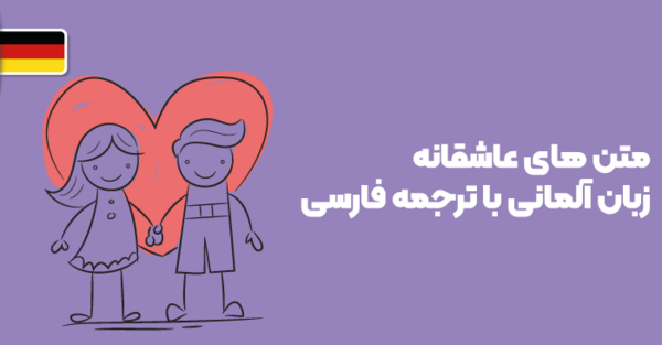عکس نوشته آلمانی با ترجمه فارسی