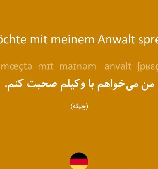 عکس نوشته آلمانی با ترجمه فارسی