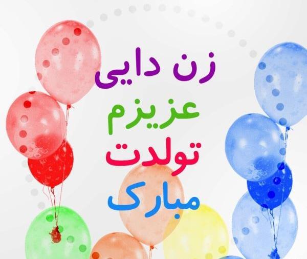 عکس پروفایل دایی حسین تولدت مبارک