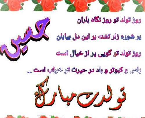 عکس پروفایل دایی حسین تولدت مبارک