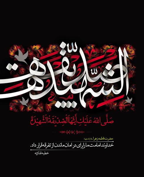 عکس نوشته از صدیقه