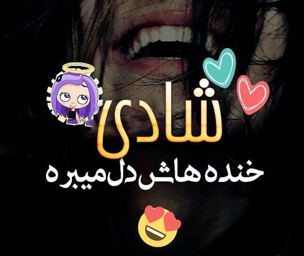 عکس نوشته شادی های زندگی