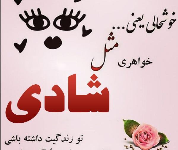 عکس نوشته شادی های زندگی