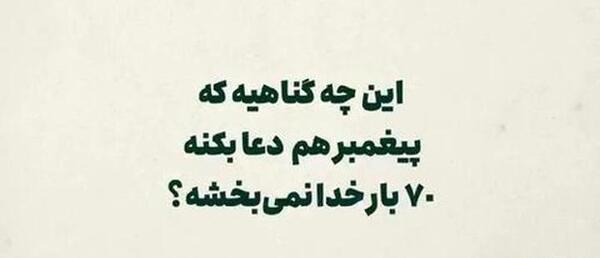 عکس نوشته تیکه دار زخم زبون