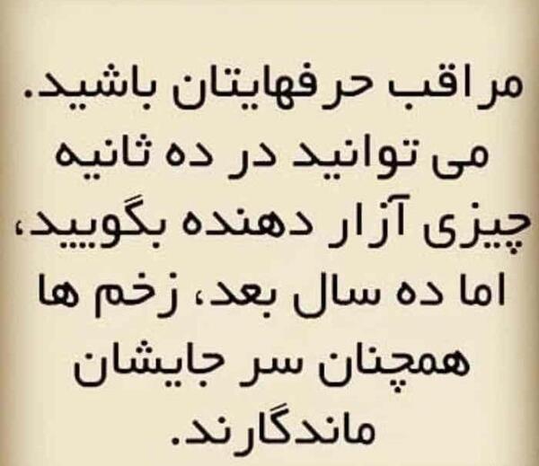 عکس نوشته تیکه دار زخم زبون