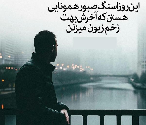 عکس نوشته تیکه دار زخم زبون