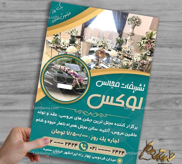 عکس از تشریفات مجالس