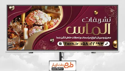 عکس از تشریفات مجالس