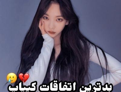 عکس سولی و گوهارا