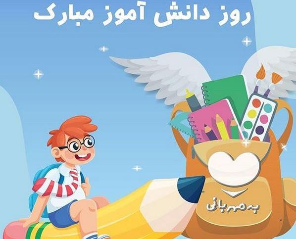 عکس برای روز دانش آموزان