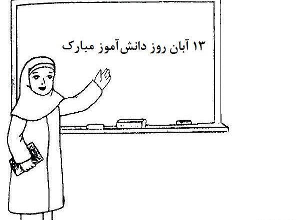عکس برای روز دانش آموزان