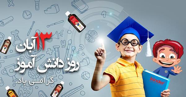 عکس برای روز دانش آموزان