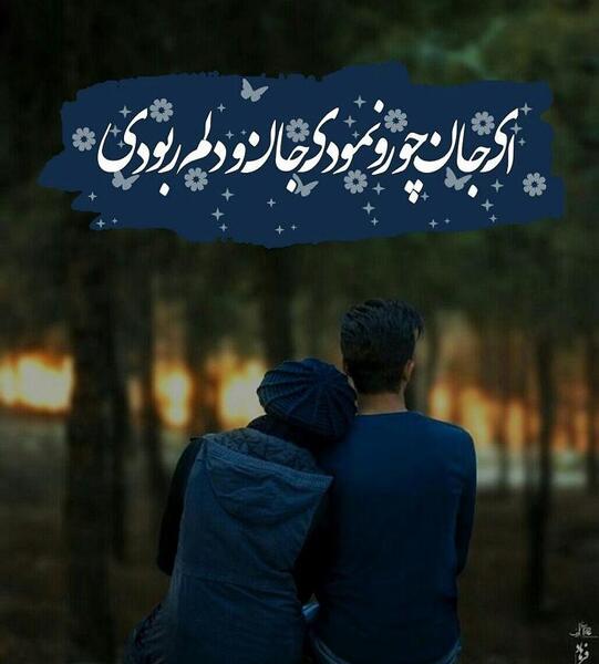 عکس نوشته ای جان