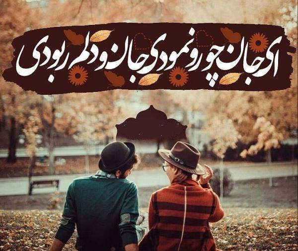 عکس نوشته ای جان