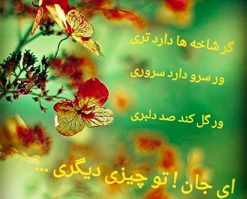 عکس نوشته ای جان