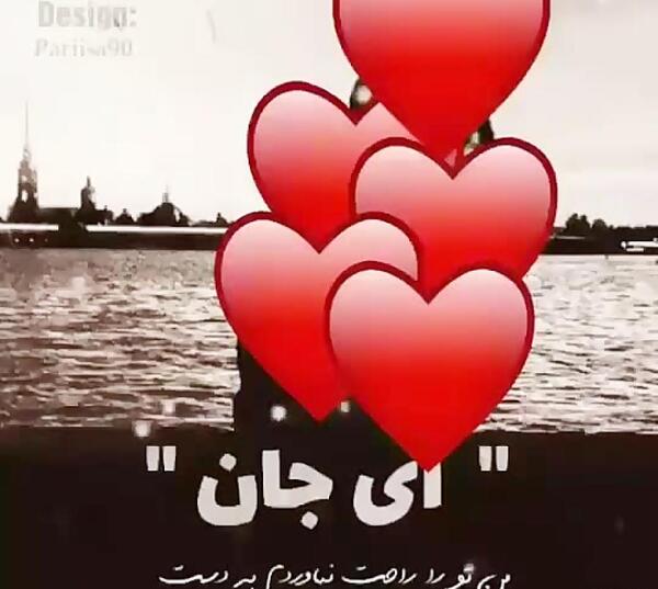عکس نوشته ای جان