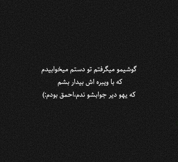 عکس نوشته ای جان